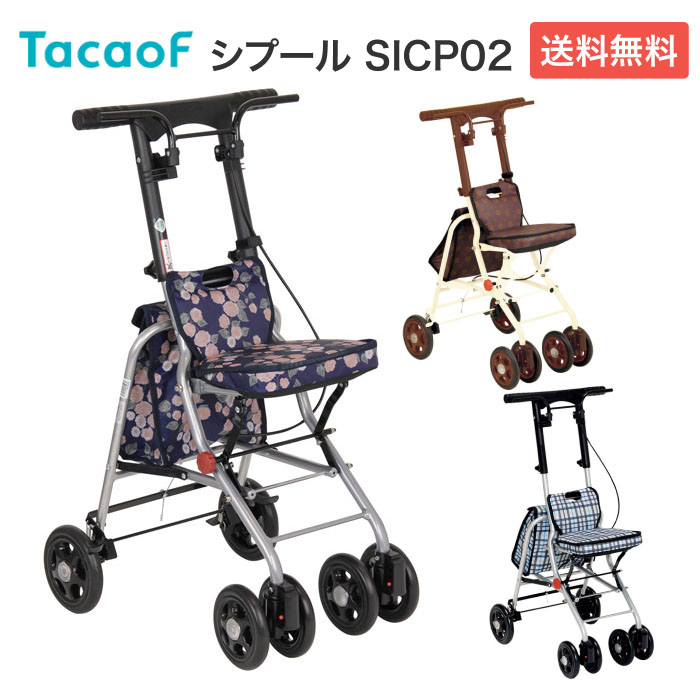 シルバーカー 軽量 コンパクトタイプ テイコブ シプール SICP02 幸和製作所 │ 手押し車 老人 ショッピングカート 4輪 老人 手押し 車 介護用品 歩行器 介護 高齢者 歩行器 シルバー シルバーカート 介護用 歩行補助車 老人用 カート 介護用品 シルバーカー 敬老の日