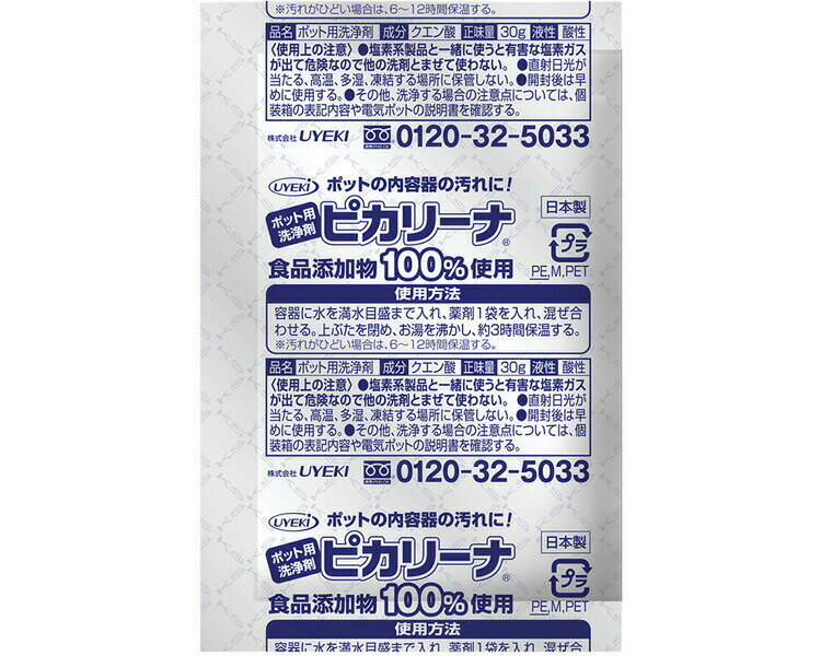 ポット用洗浄剤 ピカリーナ 30g×30袋入 UYEKI │ ポット 掃除 清掃 日用消耗品 便利グッズ キッチン用品 在宅 お家 家電清掃 ポットのおそうじ 病院 施設 デイサービス 会社 老人ホーム 法人 オフィス 飲食店 お店 消耗品 日用品 備品 備蓄