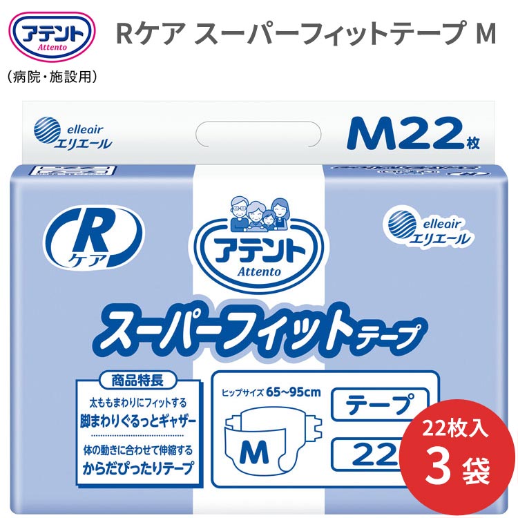 紙おむつ 大人用 テープ式 大人用紙おむつアテント Rケアスーパーフィットテープ M（ヒップサイズ65〜9..