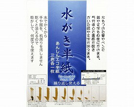 水がき用紙 半紙判 3色各1枚入×5セット 24247 墨運堂 │ 介護用品 レクレーション 介護予防 トレーニング 介護 施設 デイサービス 老人ホーム デイサービス 高齢者 お年寄り 老人 シニア 学校 保育園 幼稚園 こども 子供 子ども
