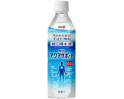 経口補水液 アクアサポート 3671351 500mL 明治 │ 経口補水液 水分補給 熱中症対策 スポーツ 介護 高齢者 水分不足