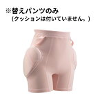 転倒 衝撃吸収パンツ ラ・クッションパンツII(ラ・クッションパンツ2) 替えパンツのみ 婦人用 Sサイズ 3906P エンゼル │ レディース 下着 転倒対策 保護パッド 介護用品 女性用 尻もち おしり 臀部 大腿骨保護 骨折 予備替えパンツ 交換用 婦人用 高齢者 介護用品