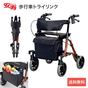 介護用品 安寿 歩行車 トライリンク 532-320 アロン化成 │ 歩行補助 歩行器 歩行車 手押し車 高齢者 老人 コンパクト 軽量 室内 高齢者 手押し車 歩行車 ショッピングカート 軽量 折りたたみ 折畳 おしゃれ 予防 歩行器 プレゼント 父の日 母の日 敬老の日