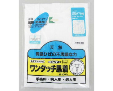 コベス ワンタッチ肌着 紳士ひば前開き7分袖 スムース HV601 オフホワイト LLサイズ 神戸生絲肌着 メンズ 下着 男性用 インナー KOBES 介護衣料 衣類 介護用品