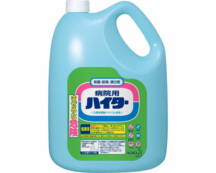 【まとめ買い】病院用ハイター 5kg×3個入り 047397 花王 │ 環境整備品 除菌 徐臭 漂白剤 大容量 病院 クリニック 法人 施設 デイサービス 消耗品 日用品 備蓄 セット販売 液体洗剤 希釈使用 アルカリ性 洗濯洗剤 リネン クリーニング シーツ 包帯 布おむつ おしぼり