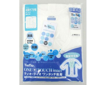 コベス ワンタッチ肌着 TioTio前開きシャツ7分袖 紳士用 TT11 M・Lサイズ 神戸生絲肌着 メンズ 下着 男性用 インナーシャツ KOBES 介護衣料 衣類 介護用品