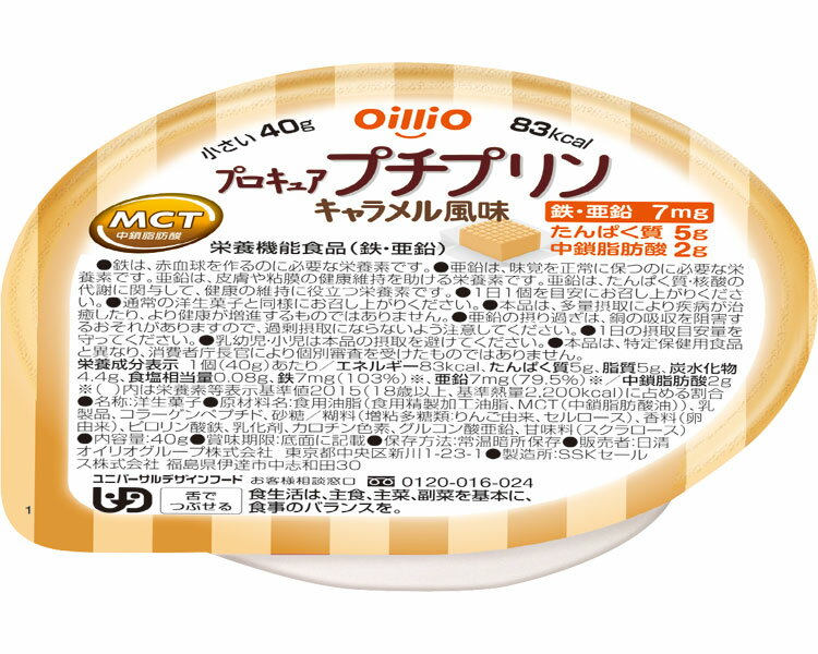 介護食 区分3 プロキュアプチプリン キャラメル風味 40g 日清オイリオグループ │ 介護食 デザート プリン エネルギー補給 たんぱく質補給食品 ユニバーサルデザインフード UD 高齢者 食事介助 食事サポート 1