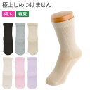 ソックス レディース 極上締め付けません 婦人用 春夏（綿混） 20～24cm 3951 神戸生絲 │ 女性用 靴下 くつ下 くつした 介護用ソックス ゆったり 楽らく ゴムなし 締めつけない フィット 名前記入 シニア ファッション 小物 高齢者 お年寄り 年配 老人 コベス プレゼント