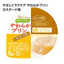 やさしくラクケア やわらかプリン カスタード味 81952 63g ハウスギャバン │ 栄養補給 食品 介護食 病院 やわらか食 ゼリー 栄養 少量 介護 施設 お年寄り 老人 食事 デザート