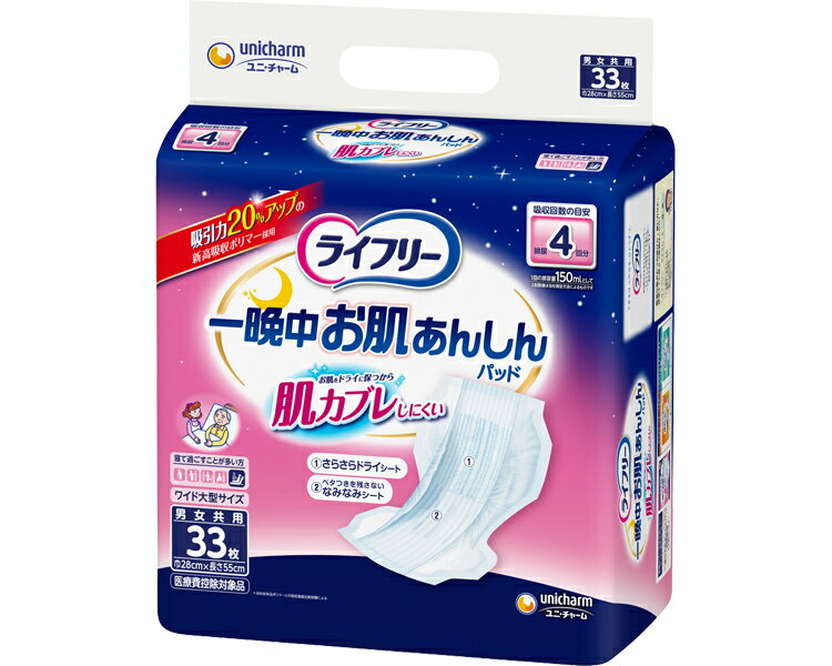 尿とりパッド ライフリー ● 一晩中お肌あんしん尿とりパッド 4回 33枚 吸収量約600cc 幅28×長さ55cm 52..