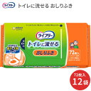 おしりふき 流せる ライフリーおしりふき(トイレに流せるタイプ) 72枚入×12個セット 18cm×19.5cm 58863 ユニ・チャーム | お尻拭き 介護用品 清拭介助 厚手 ノンアルコール 無香料 パラベン無配合 ピタッとシール 排泄ケア お年寄り 高齢者 在宅介護 病院 施設 消耗品