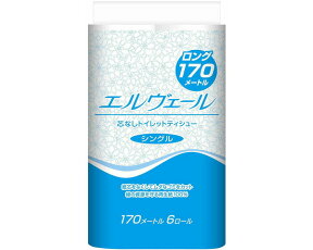 トイレットペーパー エルヴェール トイレットティシュー シングル 170m×6R（芯なし）1ケース（8袋入） 000745 大王製紙 │ トイレットティッシュ トイレ ペーパー 芯無し 業務用 まとめ買い ケース販売 業務用 法人 在宅 個人 大量購入 病院 施設 デイ 老人ホーム 会社