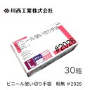【法人限定販売】ビニール使いきり極薄手袋 粉なし クリア 100枚×30箱 2026 川西工業 │ 使い捨て 手袋 グローブ てぶくろ 施設 病院 学校 保育園...