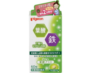 葉酸プラス 20391 257mg×60粒 ピジョン栄養補助食品 妊娠 ビタミンB群 鉄分 サプリメントpigeon