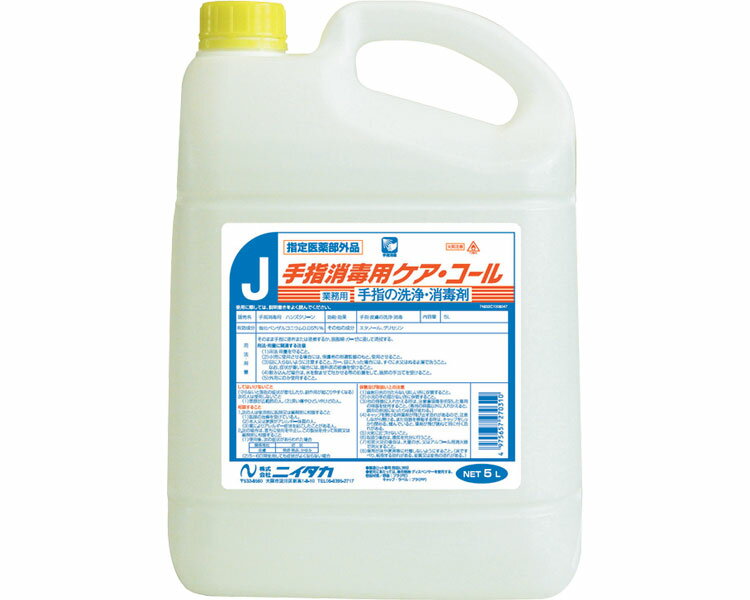 手指消毒用ケア・コール 5L 270931 ニイタカ │ 介