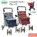 【期間限定】シルバーカー パレード 島製作所 │ 手押し車 老人 歩行補助 高齢者 シニア 介護用品 座れる アクティブシニア 便利グッズ 介護 買い物カート 歩行車 座れる 歩行補助 おしゃれ 軽量 大容量 ショッピングカート カゴのせ 折りたたみ コンパクト 敬老の日