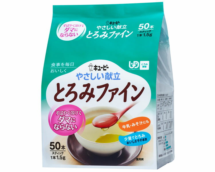 キユーピー やさしい献立 とろみファイン 1.5g×50本×80個セット Y5-17 68132 キユーピー │ ケース販売 キューピー とろみ調整 介護食 ユ...
