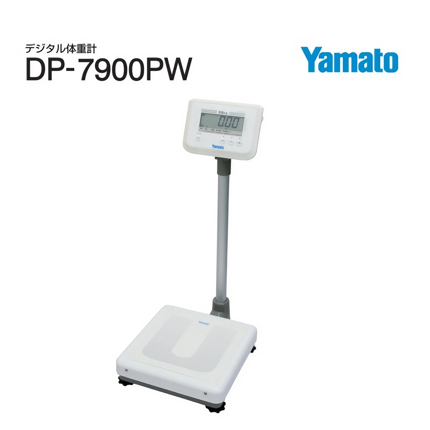 【法人限定販売】デジタル体重計 検定品 DP-7900PW 大和製衛 │ 業務用 ヘルスメーター 健康管理 病院 診察室 検診 健康診断 学校 施設 保健室 備品 高齢者 身体測定 体重測定 病院 首振り 大き…