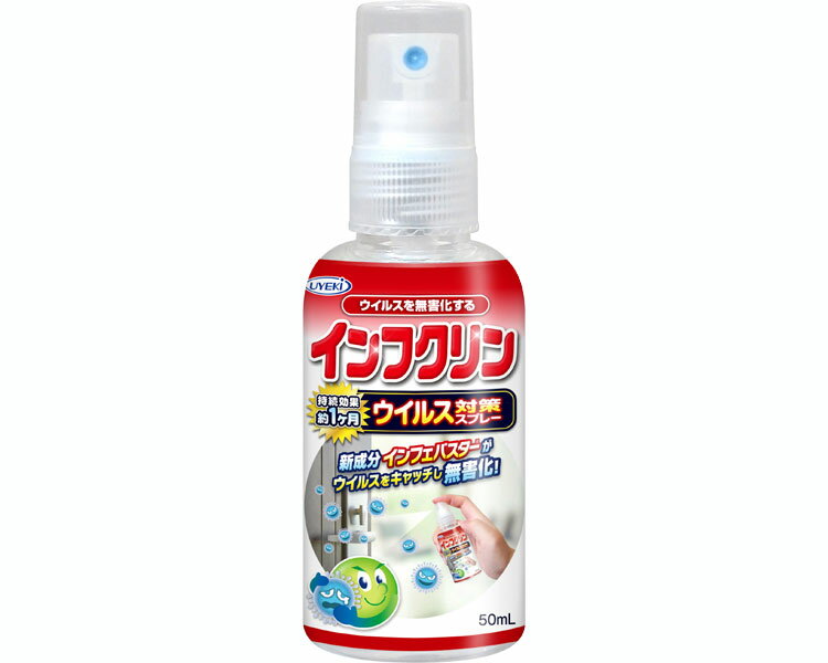 インフクリン 携帯用スプレータイプ 50mL UYEKI │