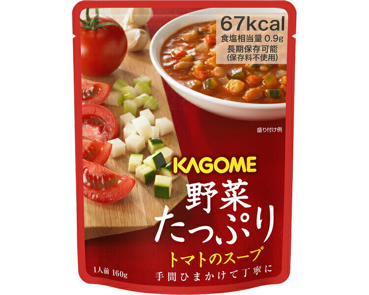 カゴメ 野菜たっぷり トマトのスープ 160g KAGOME | 非常食 保存食 キャンプ 登山 アウトドア 長期保存食 防災用品 避難グッズ レジャー 5年保存