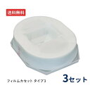 ラップポン用フィルムカセット タイプ3(60回分)3個セット C0F1C360J 日本セイフティー │ ラップポン トイレ 専用カセット 介護用品 消耗品 交換用カセット 紙おむつ 処理 オムツ 大人 高齢者 シニア 掃除用品 トイレ関連 おむつ処理 専用フィルム 在宅介護 排泄(4)