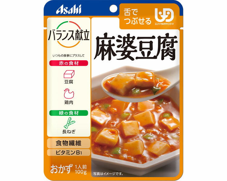 介護食 舌でつぶせる バランス献立 