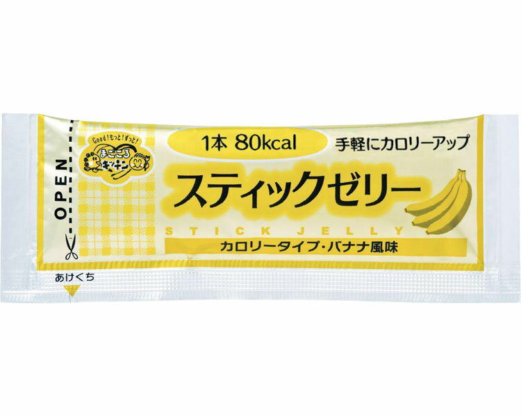 介護食 区分 スティックゼリー カロリータイプ バナナ風味（1本80kcal） 14.5g×20本 林兼産業 │ 少量 高エネルギー エネルギー補給 介護食品 高齢者 介護用品 食事介助 食事サポート お年寄り シニア 老人 飲み込みやすい スライスゼリー 簡単 在宅介護 病院 施設 デイ