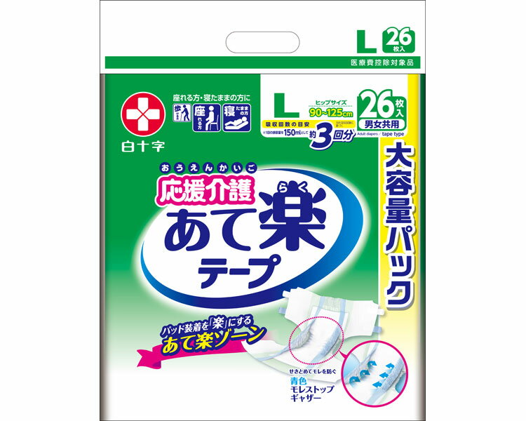 【まとめ買い】応援介護 テープ止め あて楽 Lサイズ 26枚×2袋入り 35506 白十字 │ 大人用おむつ オムツ テープ止めタイプ 紙おむつ 紙オムツ テープタイプ 使い捨て 介護用品 尿漏れ 尿もれ 尿モレ 失禁対策 おもらし 消耗品 高齢者 お年寄り 年配 老人 ケース販売