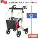 歩行車 安寿 リトルターン トール103タイプ 532-327 ワインレッド アロン化成 │ 介護用品 座れる 歩行器 4輪 歩行サポート 高齢者 手押し車 外 4輪 歩行補助車 カート 大容量 折りたたみ 屋外用 ブレーキ付 コンパクト おしゃれ 敬老の日 プレゼント 老人 収納バッグ