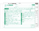 KAI-1N 訪問介護伝票（介護サービス実施記録） 50組x20冊 201610 KSコピー印刷 │ 送料無料 まとめ買い 訪問介護 伝票 サービス 記録 高齢者 介護用品