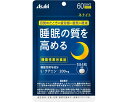 Asahi ネナイト 240粒（60日分） アサヒグループ食
