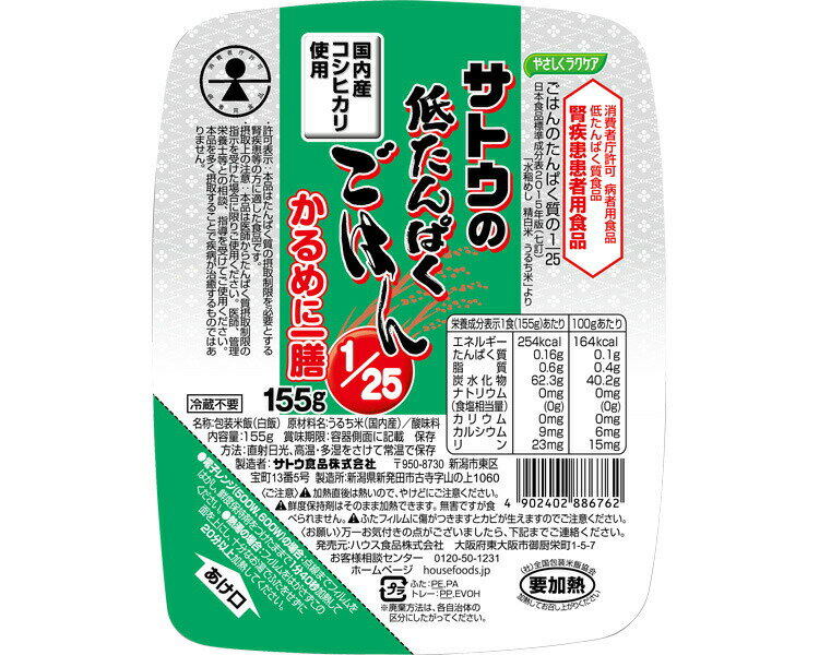 やさしくラクケア サトウの低たんぱくごはん1/25 かるめに一膳 155g 88676→89513 ハウスギャバン │ ごはんパック お米 電子レンジ 低たんぱく 少量 少なめ 介護食品 主食 高齢者 介護用品