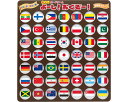 脳トレボードゲーム よーし!おくぞー! 国旗あてクイズ NBG-003 ゼネラルホールディングス │ レクリエーション トレーニング 脳トレ 脳活 高齢者 介護...