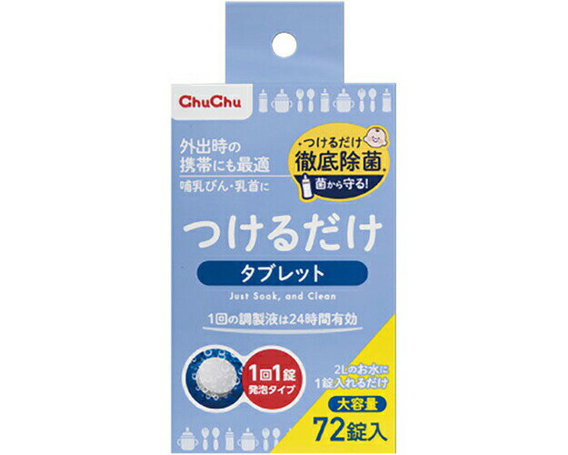 ●成分／ジクロロイソシアヌル酸ナトリウム（1錠中に500mg）、発泡剤（コハク酸、炭酸水素ナトリウム）、安定化剤（炭酸ナトリウム）●生産国／日本・錠剤が水に溶けて次亜塩素酸水溶液となり、つけるだけ液体と同様の除菌効果になります。・液体タイプよりも割安で使いやすく、保管スペースも必要ありません。・2Lのお水に1錠入れるだけ。・溶けやすい発泡タイプ。溶け残りにくいから、すみずみまで清潔にできます（※除菌後は水道水ですすいでから調乳してください）。・溶液につけるだけで、食器・器具・哺乳びんを清潔にします。・哺乳びんはもちろん院内の食器・器具等の除菌。院内の感染対策にお使いいただけます。・1回の調製で24時間有効。水2Lに1錠溶かしてつくるだけ、1日使えます。【ジェクス】