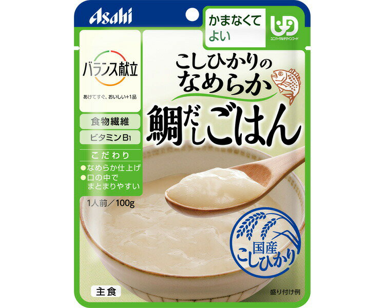 バランス献立 こしひかりのなめらか鯛だしごはん 100g 19475 アサヒグループ食品 │ 介護食品 区分4 かまなくてよい ユニバーサルデザインフード UDF シニア 高齢者 介護用品