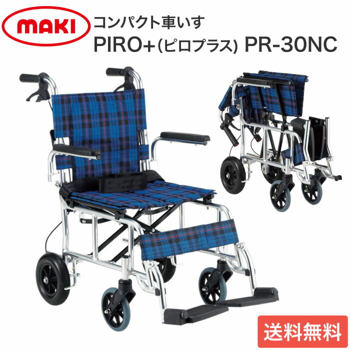 PIRO+（ピロプラス) PR-30NC 紺チェック マキテック | 車椅子 車イス 簡易車椅子 簡易式車椅子 軽量 折りたたみ 介助式 コンパクト アルミ製 小型 小さい ノーパンクタイヤ 旅行 お出かけ 新幹線 電車 飛行機 旅行用 持ち運び 歩行補助 シニア 高齢者 介護 介護用品