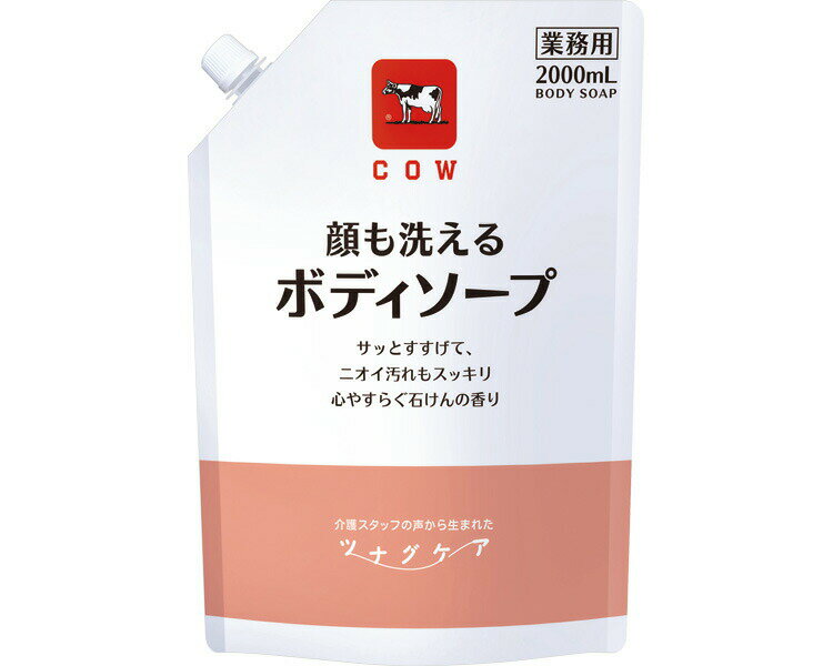 ボディソープ 牛乳石鹸 ツナグケア 顔も洗えるボディソープ 2000mL（2Lタイプ） 心やすらぐ石けんの香..