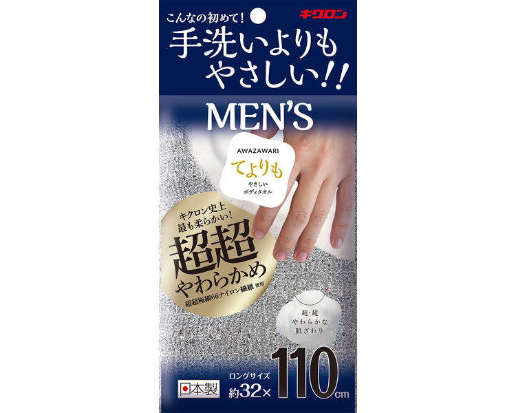 あわざわり てよりもやさしいボディタオル メンズ シルバーグレー キクロン │ 入浴用 ボディータオル お風呂タオル たおる バスグッズ 入浴用品 高齢者