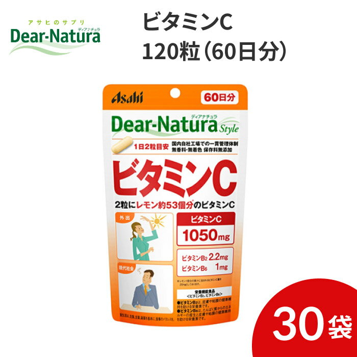 楽天介護BOX　パンドラAsahi Dear-Natura Style（ディアナチュラ）ビタミンC パウチタイプ 120粒（60日分）×30袋セット アサヒグループ食品 │ ビタミンC サプリ 栄養機能食品 食事管理 栄養管理 健康 食事バランス 野菜不足 果物不足 高齢者 シニア まとめ買い