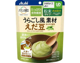 介護食 かまなくてよい 区分4 ●バランス献立 うらごし風素材 えだ豆 48g 19656 アサヒグループ食品 │ やわらか食 お年寄り 高齢者 介護 食事サポート 食事介助 ユニバーサルデザインフード UDF 在宅介護 病院 施設 デイサービス 老人 シニア 柔らかい 食べやすい