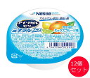 アイソカルゼリー ミネラルプラス ミックスフルーツ味 66gx12個セット ネスレ日本 │ 栄養補助食品 介護食 カルシウム ビタミンD 鉄分 亜鉛 銅 健康食...