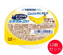 アイソカルゼリー ミネラルプラス バナナ味 66gx12個セット ネスレ日本 ネスレヘルスサイエンスカンパニー │ セット販売 送料無料 アイソカルゼリー ミネ...