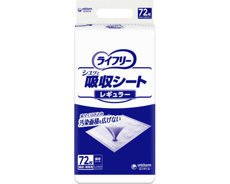 業務用 Gライフリー シュッと吸収シート レギュラーサイズ（44×32cm） 72枚 52653 ユニ チャーム │ ケア用品 介護用品 陰部洗浄 床周り用品 ベッド関連 排泄関連 清拭介助 便利グッズ 消耗品 在宅介護 病院 施設 デイサービス 法人 個人 吸収シートタイプ