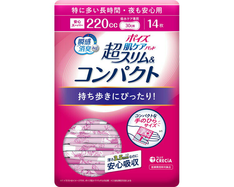 ポイズ 肌ケアパッド超スリム＆コンパクト 特に多い長時間・夜も安心用 88349 14枚 日本製紙クレシア │ 軽失禁 尿モレ 消臭 女性用ナプキン型尿ケアパッド 介護用品