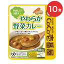 介護食 まとめ買い CoCo壱番屋 やわらか野菜カレー 100g×10個 セット 90437 壱番屋 │ 区分2 歯ぐきでつぶせる やわらか 食事 食事サポート UDF レトルト 手軽 おかず 常温 長期間保存 簡単 調理 レンジ 高齢者 シニア カレー 辛さ控えめ とろみ ココイチ 防災 災害 非常食