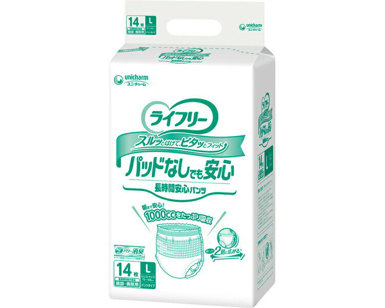 ライフリー 尿とりパッドなしでも長時間安心パンツ L 55665 14枚 ユニ・チャーム｜紙オムツ 介護用 大人用 紙おむつ 大人用紙オムツ パンツ型 おとな用紙おむつ 介護 パンツ パッド 施設 病院 消耗品 紙パンツ オムツ 尿取りパッドなし 長時間 両脇破る スルッとはける