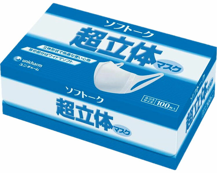 マスク 不織布 ソフトーク超立体マスク ふつうサイズ 100枚 53418 ユニ・チャーム │ マスク 立体タイプ 立体設計 使い捨て ディスポタイプ 息苦しくないデザイン エチケット 介護用品 二つ折り 日本製 一層構造 通気性 高齢者 お年寄り 男性 女性 メイク崩れ