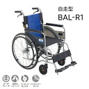 車椅子 アルミ自走車いす BAL-R1 ハイポリマー仕様 座幅40cm ナイロンブルー（A-2）ミキ｜軽量 コンパクト 折りたたみ 車いす 自走式 ノーパンクタイヤ ワンタッチキャスター 介護 介護用品 高齢者 病院 施設 シルバー シニア お年寄り 老人 歩行補助