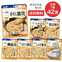 ●セット内容／かに雑炊・ふかひれ雑炊・鶏五目雑炊・鯛雑炊・ほたて雑炊・しらす雑炊・こしひかりのやわらかごはん：各6個（計42個）●賞味期限／鶏五目雑炊：製造後1年6ヶ月、かに雑炊・ふかひれ雑炊・鯛雑炊・ほたて雑炊・しらす雑炊・こしひかりのやわらかごはん：製造後2年●ユニバーサルデザインフード／舌でつぶせる（区分3）●生産国／日本・アサヒのおいしい介護食。“食べる”をずっと楽しく。食べる力が弱くなった方でも楽しく、おいしく、安心して食べられるように工夫した介護食です。・細かくした具材をやわらかく調理し、とろみなどで飲み込みにも配慮しています。・介援隊オリジナルの「バランス献立」詰合せセットです。※袋のみの簡易包装となります。【アサヒグループ食品】介護食セット アサヒグループ食品バランス献立「舌でつぶせる」主食 計42食 その他「介護食セット」はこちら&nbsp;≫