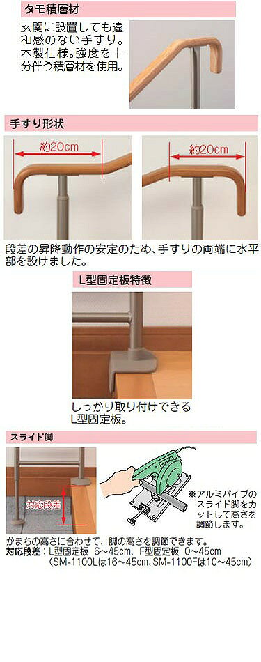 介護BOX パンドラの安寿 上がり框 手摺り 上がりかまち用手すり SM-650L （幅21×奥行67×高さ76〜125cm）｜高齢者 介護用品 ささえ 支える 上がりかまち 玄関 玄関用 歩行 段差 住宅改修 補助 屋内 かまち 簡単 転倒防止 手すり アロン化成｜アングル2